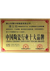中國陶瓷行業(yè)十大品牌