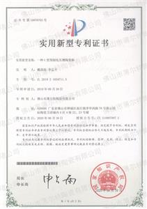 實(shí)用新型專利證書3
