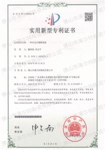 實(shí)用新型專利證書4