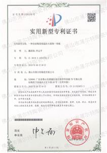 實(shí)用新型專利證書5
